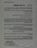 רצ אל השלום.