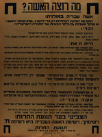 מה רוצה האשה? אשה עבריה במולדת!.