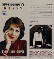קווים מנחים למשנה חברתית ומדינית – הספרייה הלאומית