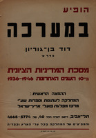 הופיע במערכה - מסכת המדיניות הציונית ב-10 השנים האחרונות.