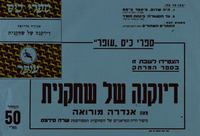 הצטיידו לשבת זו - בספר המרתק - דיוקנה של שחקנית.