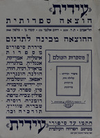 ההוצאה מכינה לתרגום - סידרת סיפורים - חתמו על סיפורי עידית.