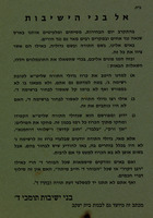 אל בני הישיבות.