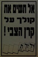 אל תשים את קולך על קרן הצבי! – הספרייה הלאומית