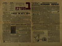 חוק הנישואין והגרושין, חוק הדיינים, ריסון המיסיון - מהישגי החזית הדתית-לאומית.