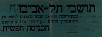 תושבי תל אביב! – הספרייה הלאומית