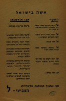אשה בישראל - תני אמונך במפלגה אליברלית [הליברלית].