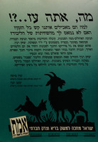 מה אתה עז?! – הספרייה הלאומית