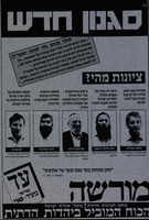 סגנון חדש - ציונות מהי?.
