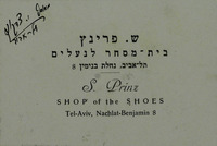 ש. פרינץ - בית מסחר לנעלים.