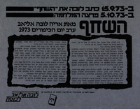 השחף - מאת אריה לובה אליאב, ערב יום הכיפורים 1973 – הספרייה הלאומית