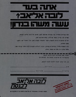 אתה בעד לובה אליאב? עשה משהו בנדון! – הספרייה הלאומית