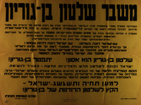 משבר שלטון בן-גוריון.