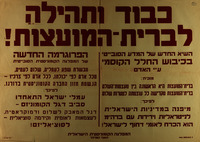 כבוד ותהילה לברית המועצות!.