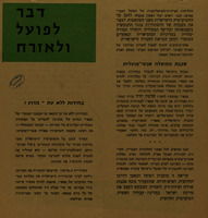 דבר לפועל ולאזרח – הספרייה הלאומית