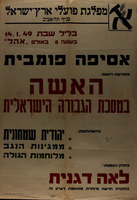 אסיפה פומבית - האשה במסכת הגבורה הישראלית – הספרייה הלאומית