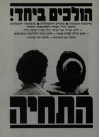 הולכים ביחד!.