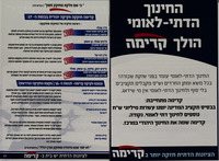 החינוך הדתי-לאומי - הולך קדימה.