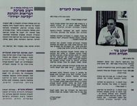 להמשך "עבודה" בכנסת הבאה.