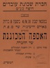 האספה המכוננת – הספרייה הלאומית