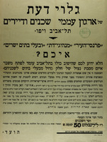 גלוי דעת של ארגון עממי שכנים ודיירים - פרנסי העיר, מנהיגי דת, ובעלי בתים ישרים - איכם? – הספרייה הלאומית