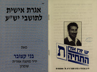 אגרת אישית לתושבי יש"ע – הספרייה הלאומית