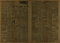בשער - מרד פא"י במועצת גדולי התורה.