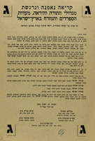קריאה נאמנה ונרגשת מדגולי התורה והיראה, מעדות הספרדים והמזרח בארץ-ישראל.