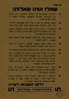 ש. פרס - שאלו אותו שאלות!.