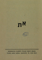 HAMARACH L'ACHDUT POALEI ERETZ ISRAEL.
