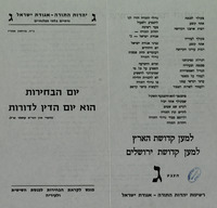 הבוחר הדתי: לידע ולהודיע! – הספרייה הלאומית
