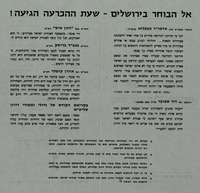 יום הבחירות הוא יום הדין לדורות – הספרייה הלאומית