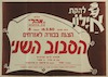 הצגת בכורה לאזרחים - הסבוב השני – הספרייה הלאומית