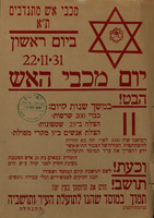 יום מכבי האש.