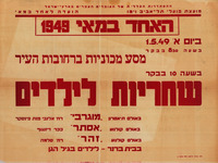 מסע מכוניות ברחובות העיר - שחריות לילדים.