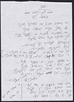 יובל (טקסט בלבד - כתב יד).