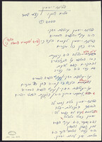 פלוגת יסמין (כתב יד).