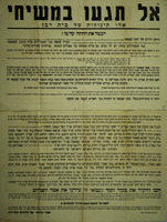 אל תגעו במשיחי - מושב חירום של חנוך עצמאי – הספרייה הלאומית