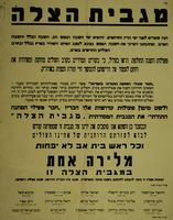 מגבית הצלה - וכל ראש בית אב לא יפחות [יפחת] מלירה אחת במגבית הצלה זו.
