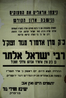 ניצחו אראלים את המצוקים ונישבה ארון הקודש - רבי ישראל אלתר – הספרייה הלאומית