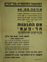 מודעה מס' 60 - מס התגוננות חד=פעמי – הספרייה הלאומית