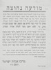 מודעה נחוצה - מחויב כל יהודי כשר לדרוש את הוצאת שמו מפנקס הבוגרים – הספרייה הלאומית