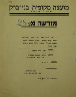 מודעה מס' 28 - רש"י - הרצאה – הספרייה הלאומית