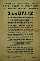 צו גיוס מס' 2 - על כל הגברים הנשואים בני אותו גיל שאין להם ילדים – הספרייה הלאומית