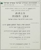 הנחת אבן הפנה לבנין מעון ילדים של אגודת ישראל – הספרייה הלאומית