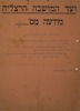 מודעה מס' 195 - שעורי ערב לעברית – הספרייה הלאומית