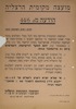 הודעה מס' 44/6 - הנדון: רשיון לשלטים 1947 – הספרייה הלאומית