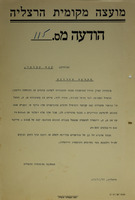 הודעה מס' 115 - הנידון: קנס קבוצי התראה אחרונה – הספרייה הלאומית