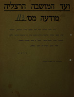 מודעה מס' 113 - בזה הועד מודיע לכל אלה שנמצא בידם המחאות – הספרייה הלאומית
