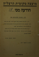 הודעה מס' 18 - חדוש הרשיונות לאופנים לשנת 1938 – הספרייה הלאומית